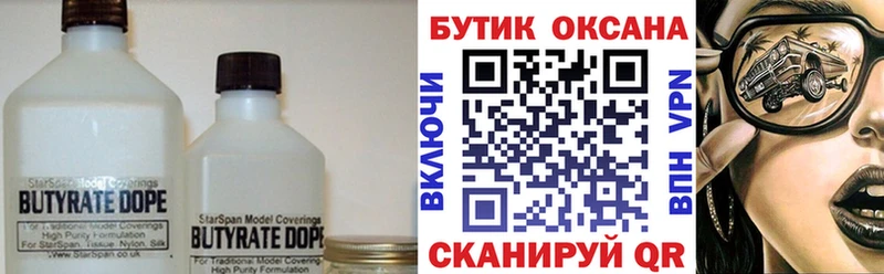 Бутират жидкий экстази наркошоп Уржум